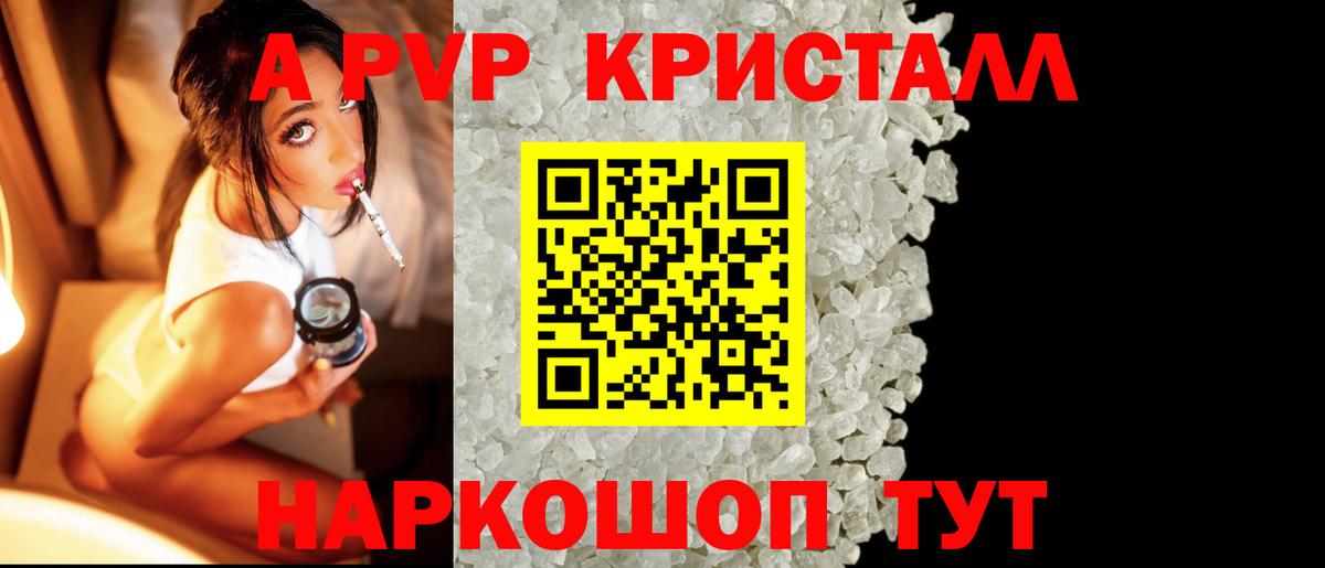 А ПВП Crystall Карпинск
