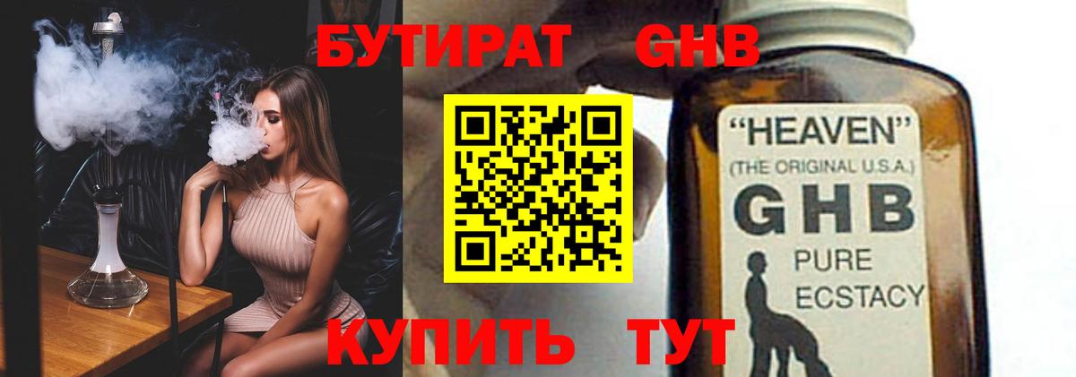 БУТИРАТ 1.4BDO Карпинск