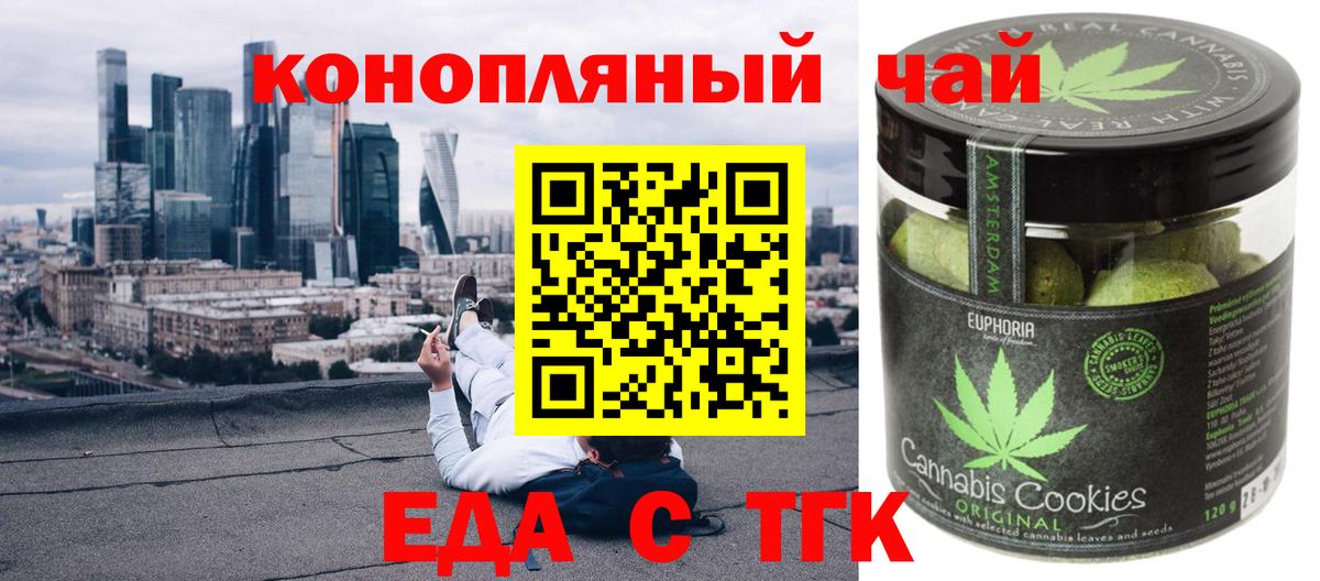 Печенье с ТГК конопля Карпинск