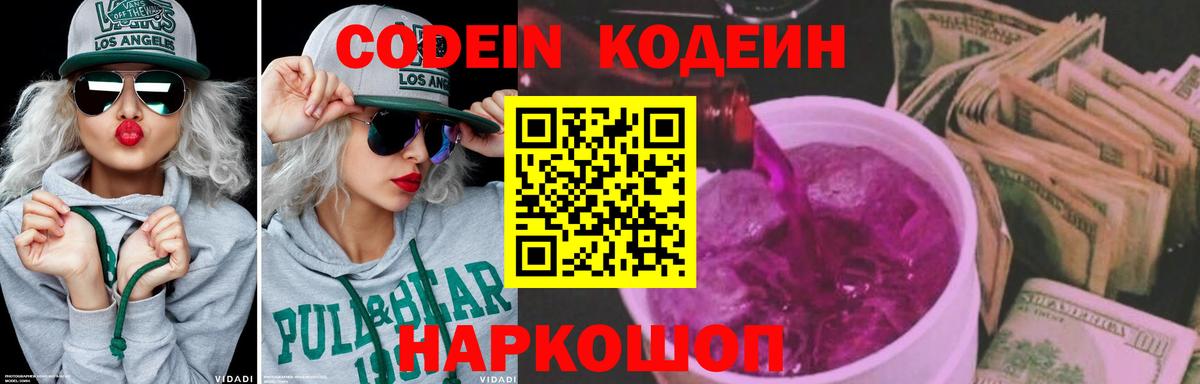 Кодеиновый сироп Lean Purple Drank Карпинск